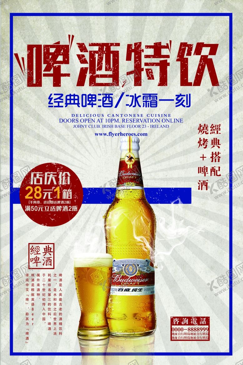 编号：89900206250402525754【酷图网】源文件下载-撸串啤酒海报