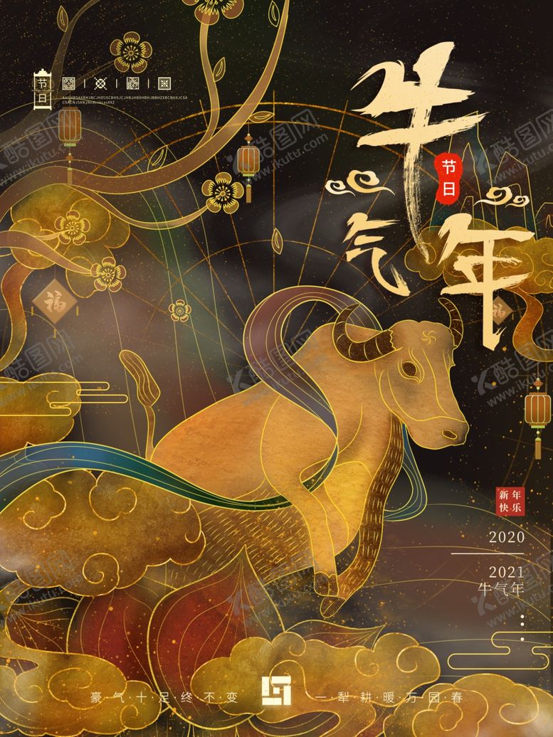 编号：20882603141734457689【酷图网】源文件下载-新年春节海报美陈海报布置