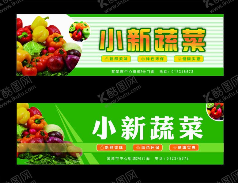 编号：37392610071234465144【酷图网】源文件下载-果蔬店招牌设计