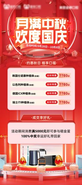 中秋国庆口腔活动展板