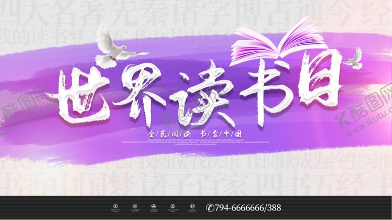 编号：55946410120300142439【酷图网】源文件下载-世界读书日