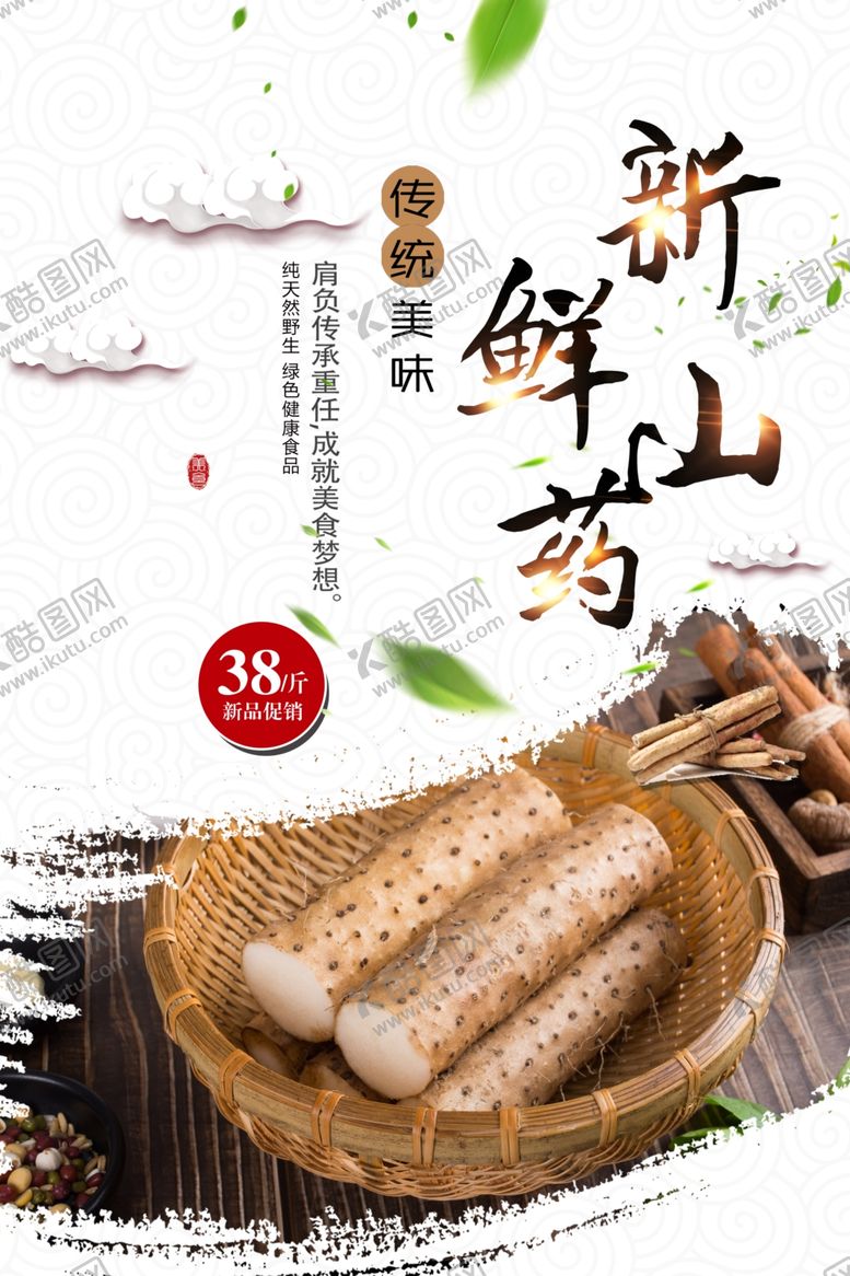 编号：88727512111711481804【酷图网】源文件下载-新鲜山药