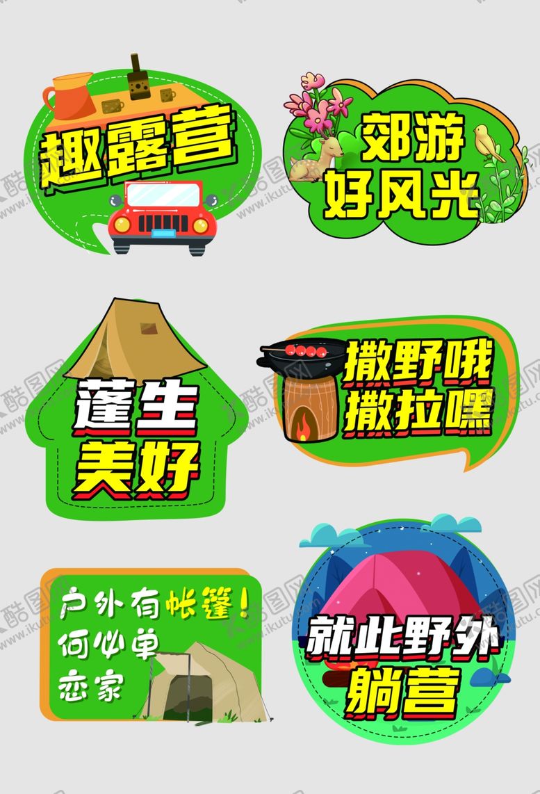 编号：30498612182249191839【酷图网】源文件下载-露营手举牌