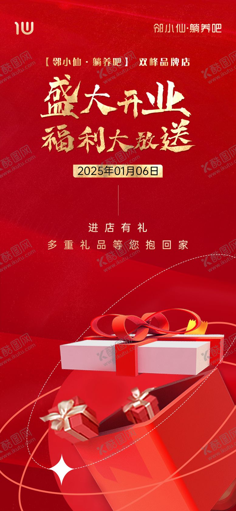 编号：97723705122113235215【酷图网】源文件下载-盛大开业海报