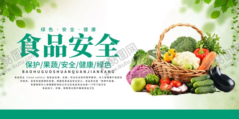 编号：26869706290345069305【酷图网】源文件下载-食品安全