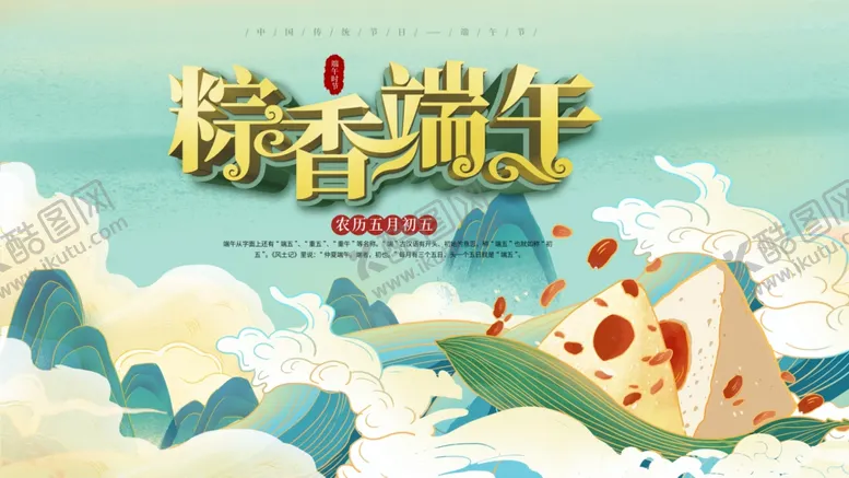 编号：41990011300255412225【酷图网】源文件下载-端午 