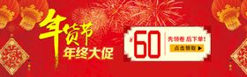 编号：89473509271609361859【酷图网】源文件下载-年货大促优惠券