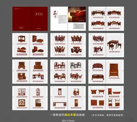 红木家具文化画册彩页