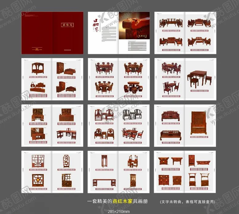 编号：52739007031307124112【酷图网】源文件下载-红木家具画册