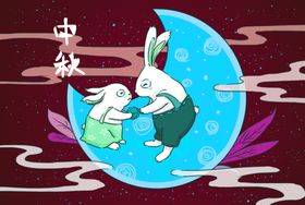 中秋
