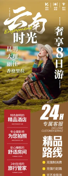 云南旅游详情