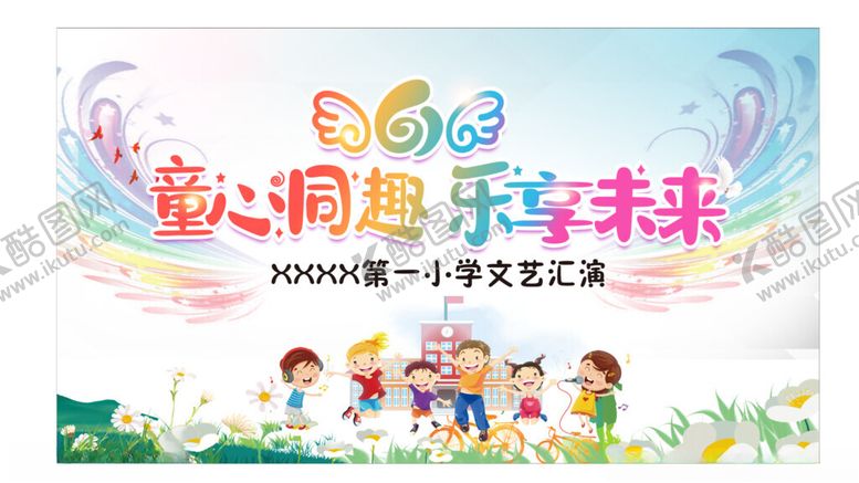 编号：40450406300652327751【酷图网】源文件下载-六一儿童节舞台背景