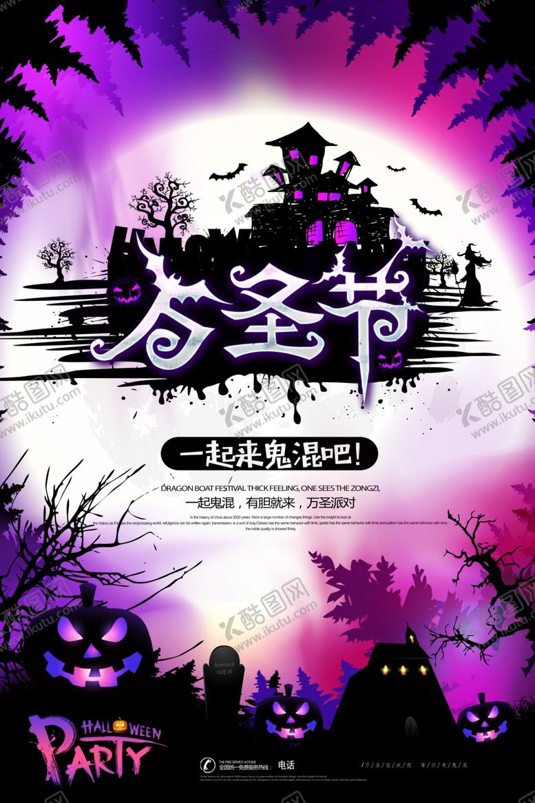 编号：98654706240456397695【酷图网】源文件下载-万圣节活动海报psd广告模板
