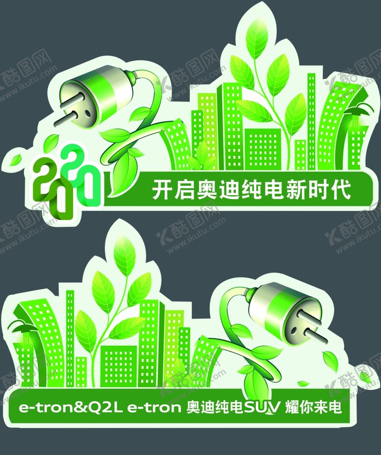 编号：81350809100150313335【酷图网】源文件下载-新能源电动汽车车贴