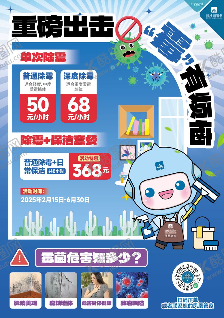 编号：71314807091351388662【酷图网】源文件下载-除霉单页