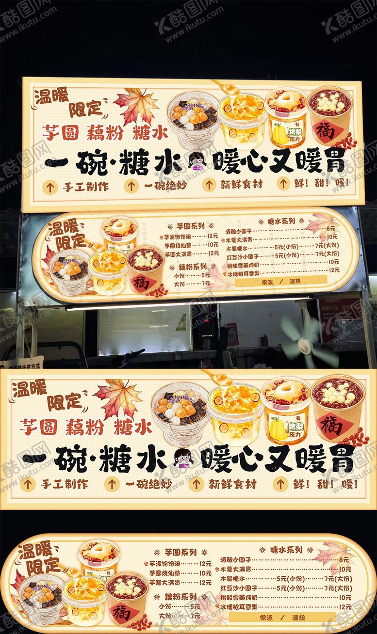 编号：51064710301630148368【酷图网】源文件下载-集市糖水海报