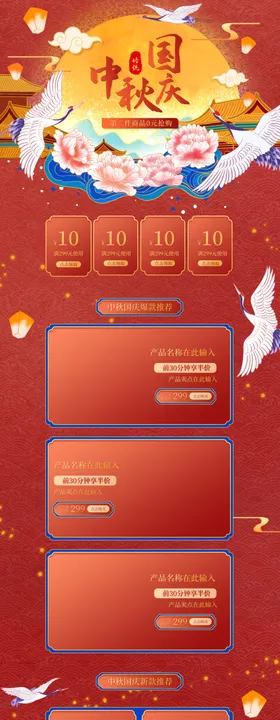 中秋商超活动详情