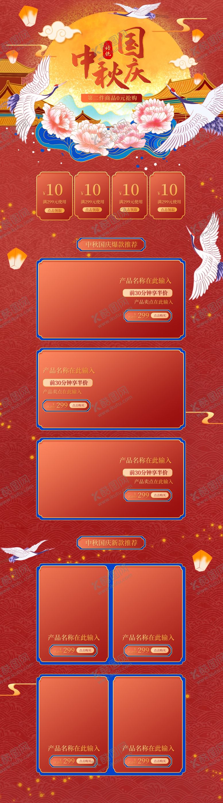 编号：28693109291752079017【酷图网】源文件下载-中秋节电商详情