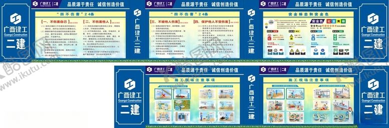 编号：97552311010524583158【酷图网】源文件下载-工地围档施工行为规范