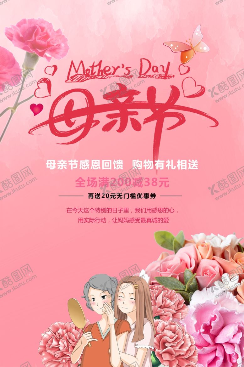 编号：27336809100320476150【酷图网】源文件下载-母亲节