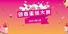 创意蛋糕比赛