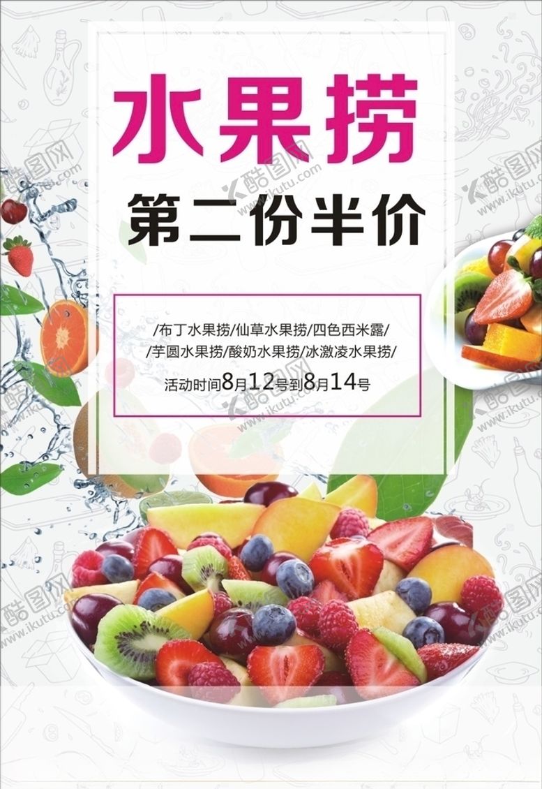 编号：61756209272055388459【酷图网】源文件下载-水果捞