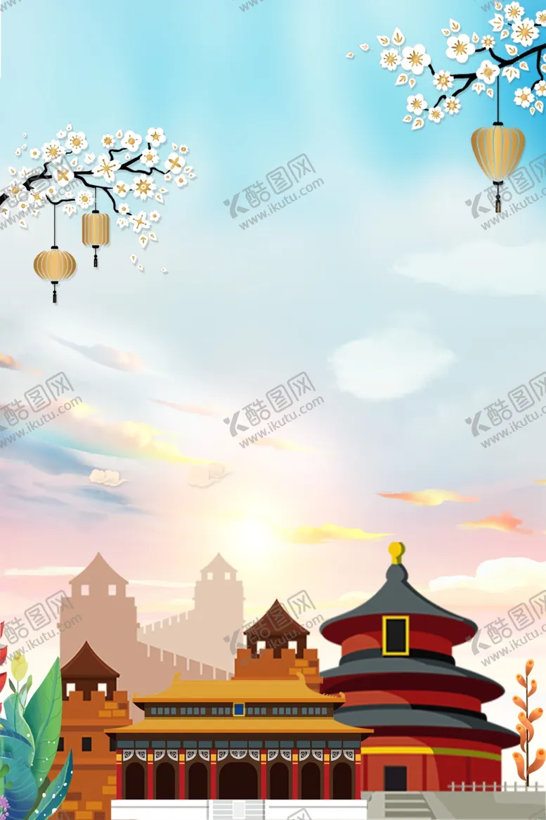 编号：10635707010204368871【酷图网】源文件下载-北京旅游背景