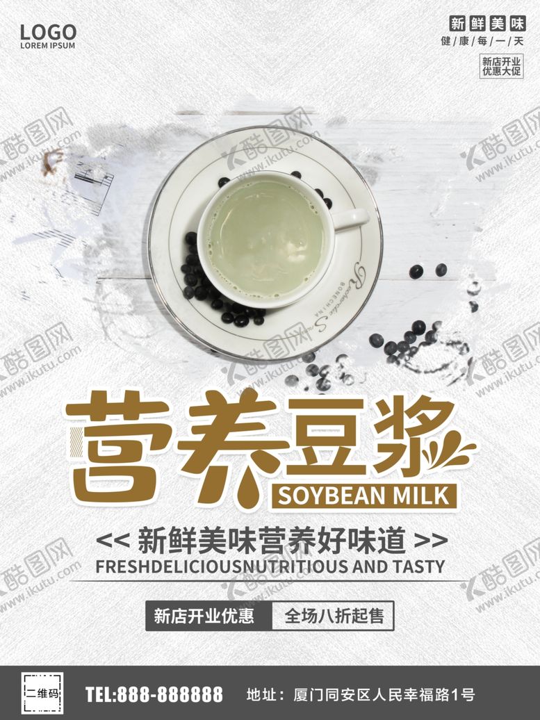 编号：88864009110143061923【酷图网】源文件下载-豆浆