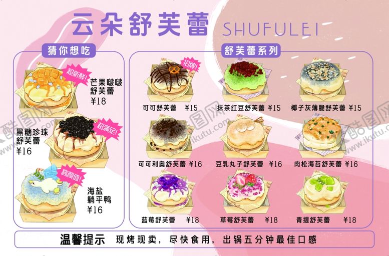 编号：95106307121151412596【酷图网】源文件下载-舒芙蕾