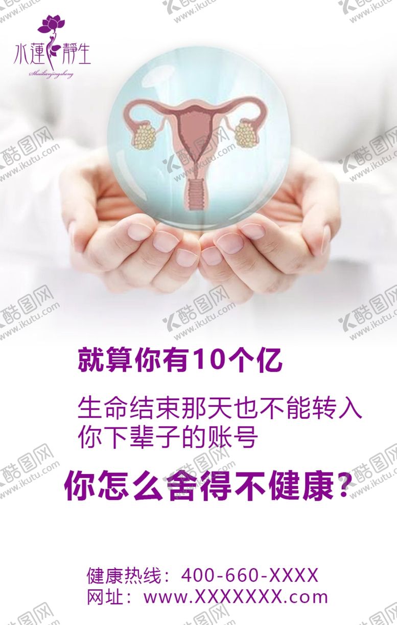编号：90752706161753245408【酷图网】源文件下载-你怎么舍得不健康
