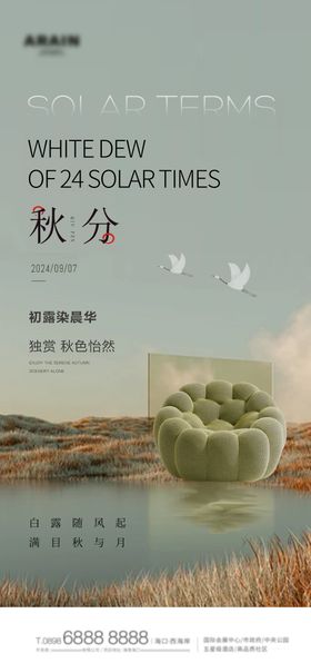 秋分海报