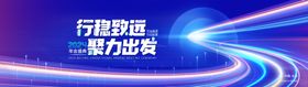 行稳致远 