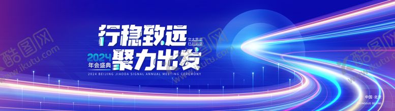 编号：86402008162302547241【酷图网】源文件下载-行稳致远 