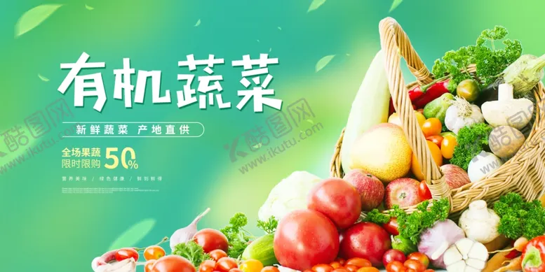 编号：16875904220435503420【酷图网】源文件下载-新鲜蔬菜