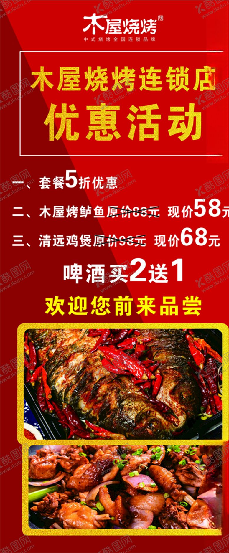 编号：51135809102220429471【酷图网】源文件下载-木屋烧烤展架