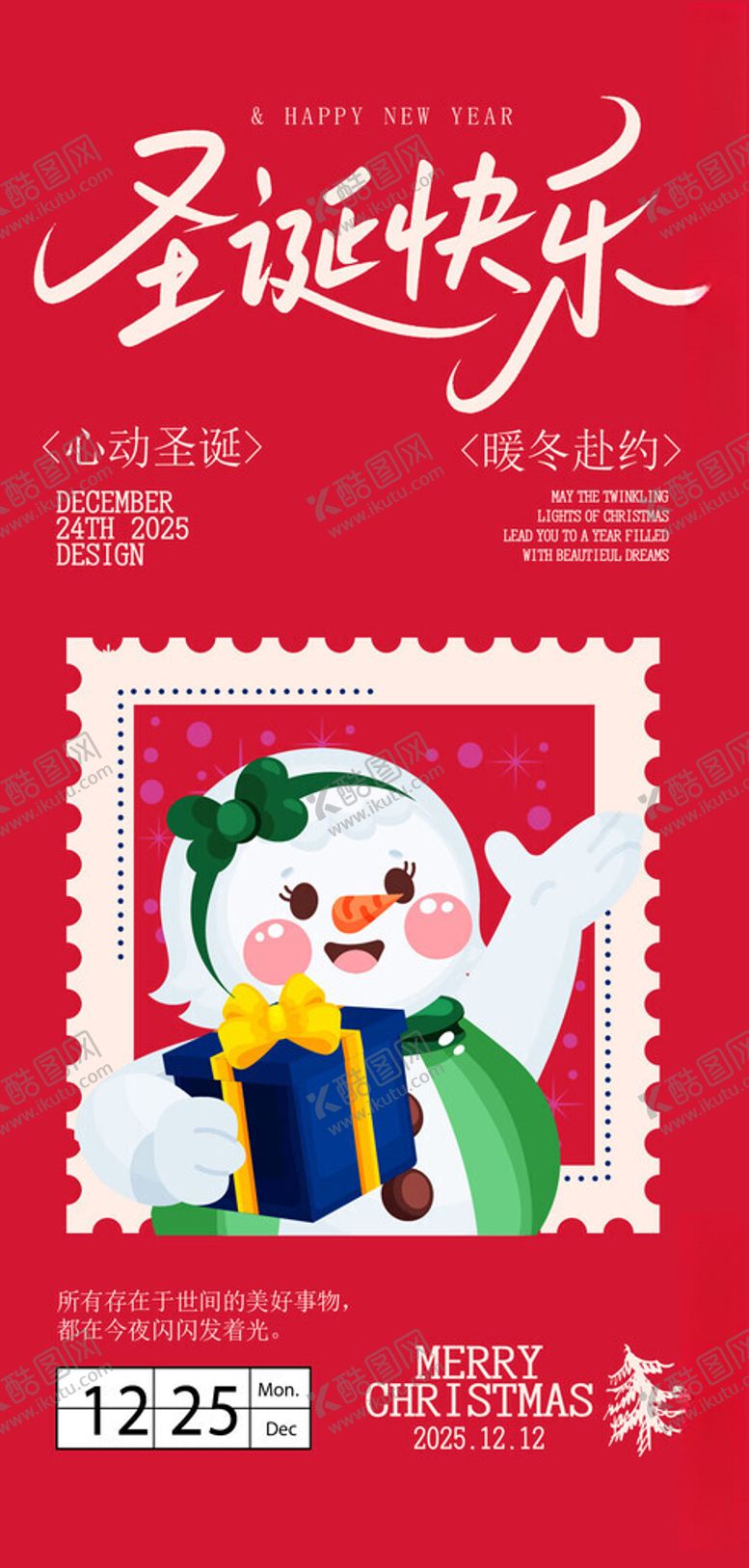 编号：47623803311521112909【酷图网】源文件下载-圣诞节