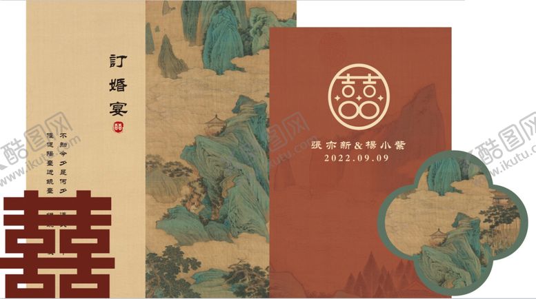 编号：15394209141903459317【酷图网】源文件下载-新中式青山订婚宴山水