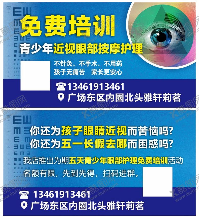 编号：33953702022329437540【酷图网】源文件下载-眼部按摩配镜图片