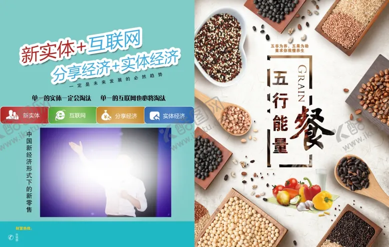 编号：03781209241034481369【酷图网】源文件下载-五行能量餐展架