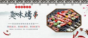 美味烤串