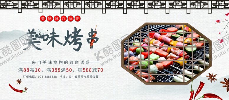 编号：48683506280931101545【酷图网】源文件下载-美味烤串