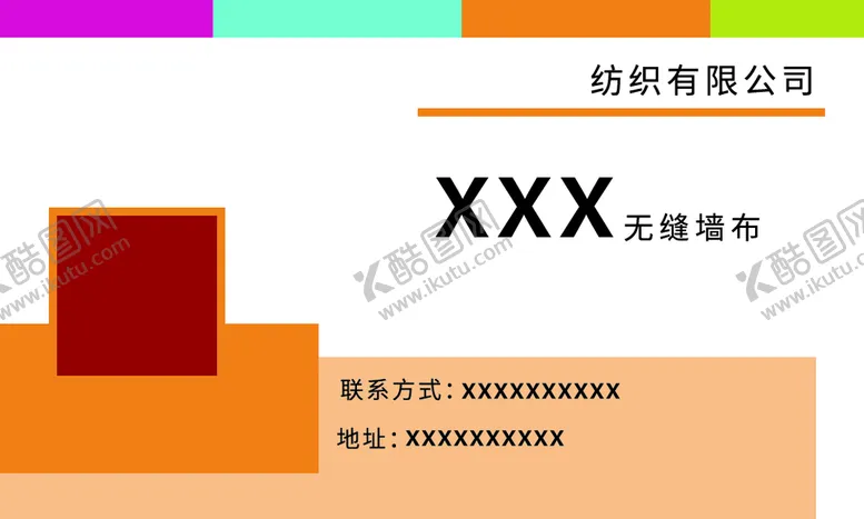编号：02894109250357009536【酷图网】源文件下载-无缝墙布名片