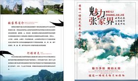 景区海报景区宣传单浅色宣传