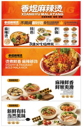 麻辣烫店内灯箱海报