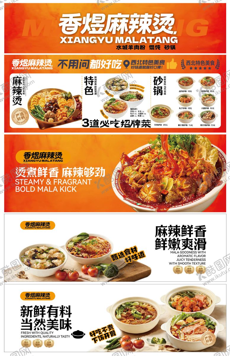 编号：54720105222236015759【酷图网】源文件下载-麻辣烫店内灯箱海报
