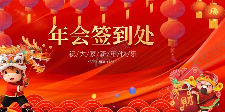 编号：19445504171142092944【酷图网】源文件下载-马年元旦春节签到处喜庆场景