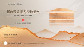 新中式地产开盘主视觉展板