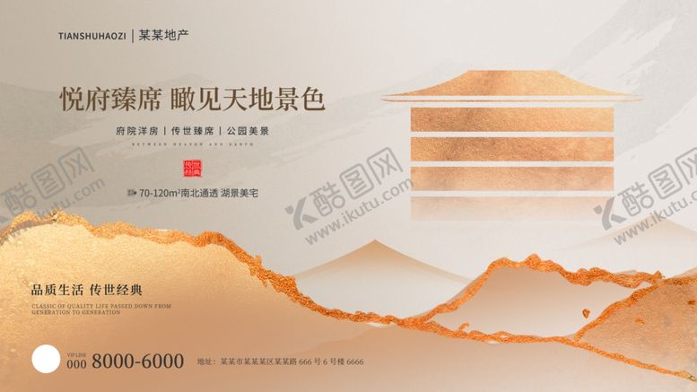 编号：13536011012302563924【酷图网】源文件下载-新中式地产开盘主视觉展板