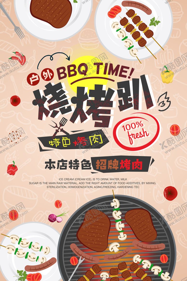 编号：07839209170113289307【酷图网】源文件下载-特色烤肉