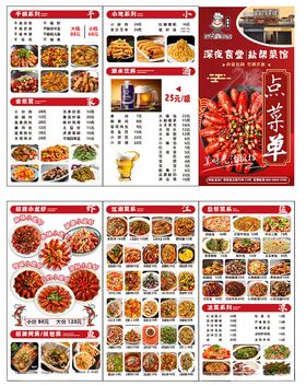 大排档宵夜龙虾菜单展示